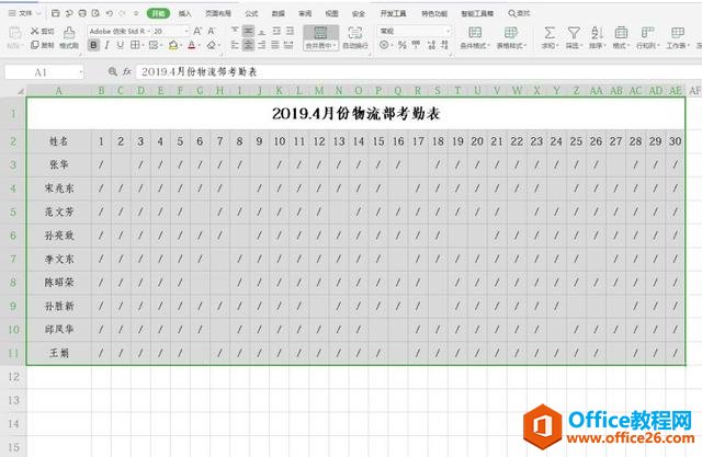 Excel表格技巧—Excel考勤表批量填充的方法