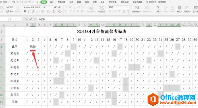 Excel表格技巧—Excel考勤表批量填充的方法