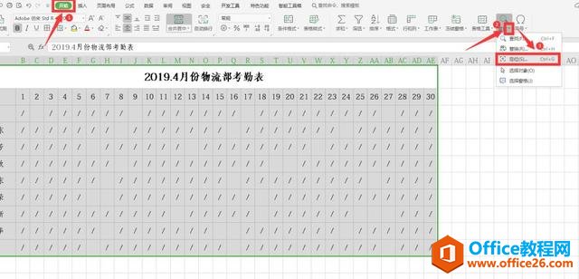 Excel表格技巧—Excel考勤表批量填充的方法
