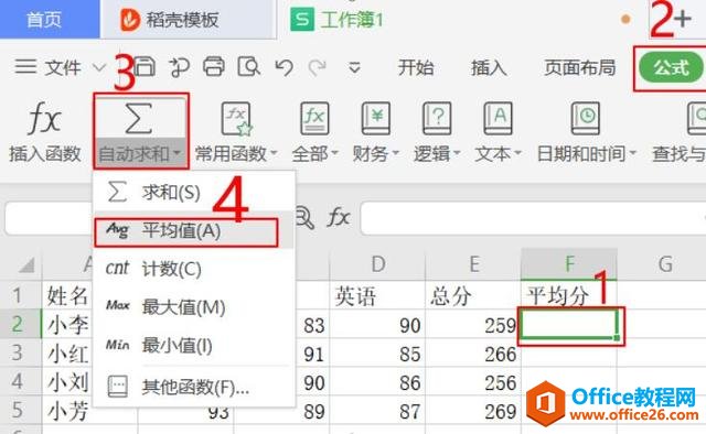 Excel表格技巧—如何在 Excel 中快速完成求和、平均值、百分比