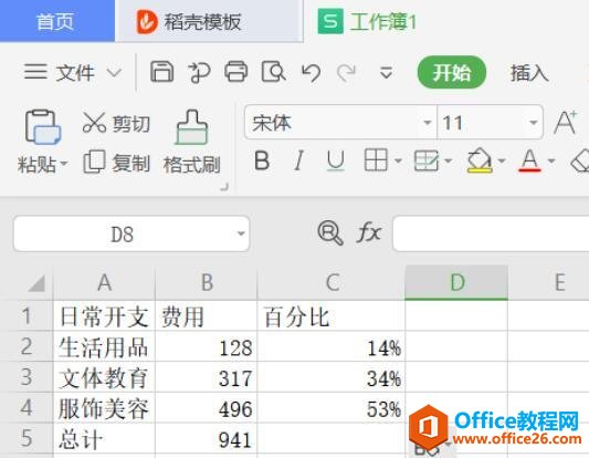 Excel表格技巧—如何在 Excel 中快速完成求和、平均值、百分比