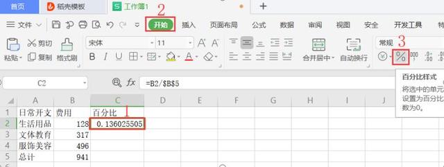Excel表格技巧—如何在 Excel 中快速完成求和、平均值、百分比
