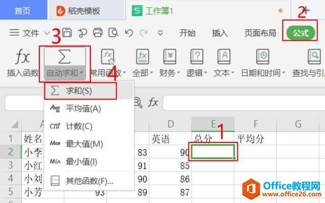 Excel表格技巧—如何在 Excel 中快速完成求和、平均值、百分比