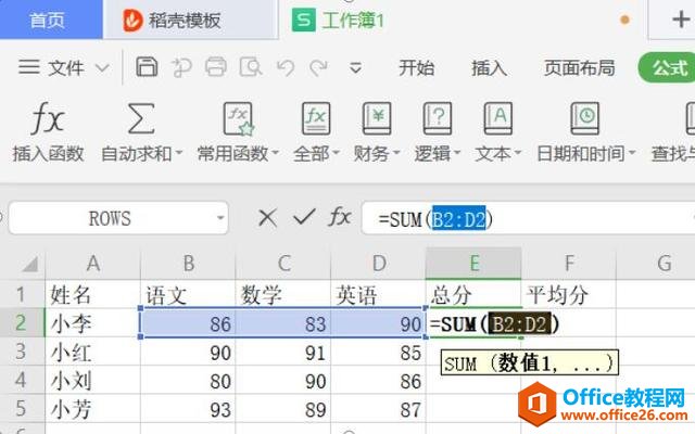 Excel表格技巧—如何在 Excel 中快速完成求和、平均值、百分比