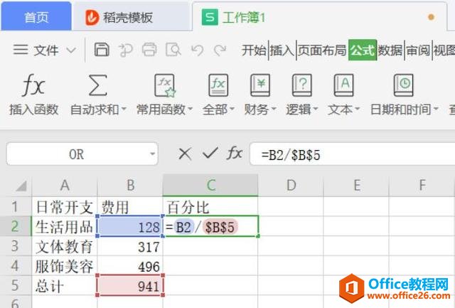 Excel表格技巧—如何在 Excel 中快速完成求和、平均值、百分比