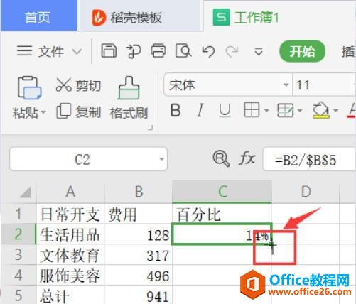 Excel表格技巧—如何在 Excel 中快速完成求和、平均值、百分比