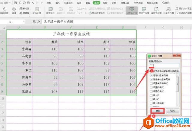 Excel表格技巧—Excel如何保护表格指定区域