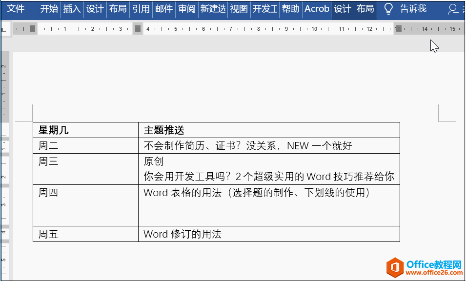 Word 如何删除网格线 Word删除网格线动画教程