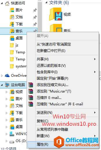 如何将Win10用户文件移动到非系统盘