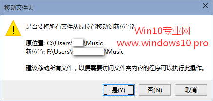 如何将Win10用户文件移动到非系统盘