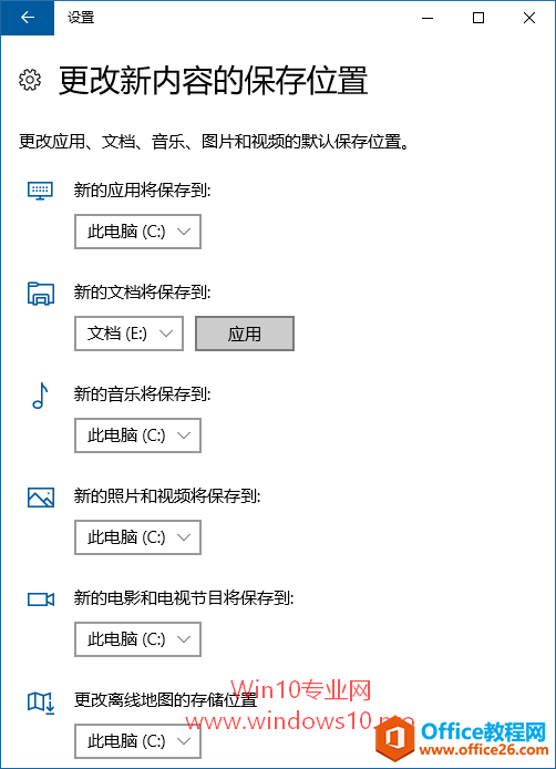 如何把新的用户文件保存到非系统盘？