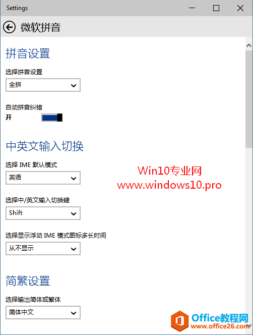 把Win10微软拼音输入法默认模式设置为英语