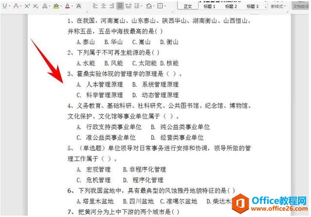 办公技巧—Word 里如何快速对齐 1000 道题的 ABCD 选项