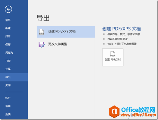 新版 Office 应用已经可以直接将文档保存成 PDF 格式