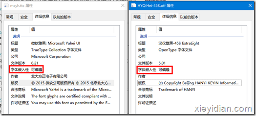 文档中使用了两种字体