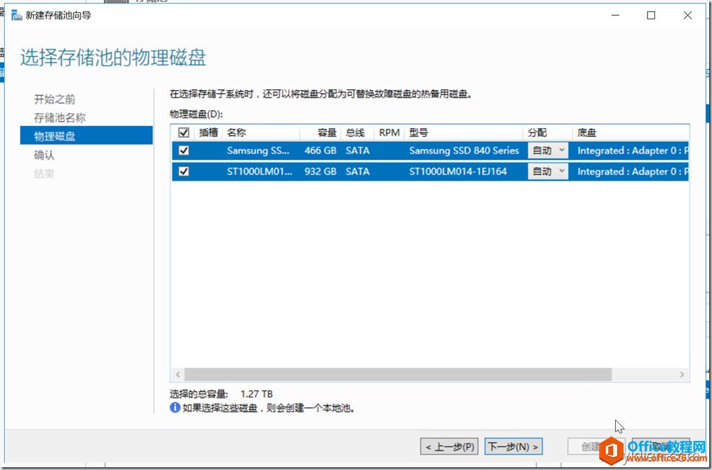 选择要加入存储池的硬盘