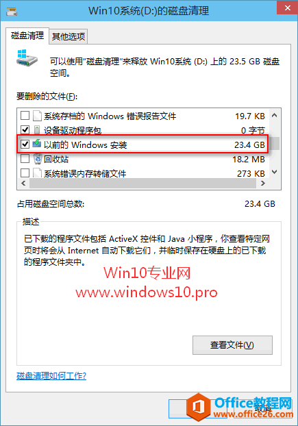 如何删除Win10系统盘里的Windows.old.000文件夹：磁盘清理以前的Windows安装