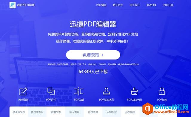 PDF修改，有没有什么好的软件可以推荐？