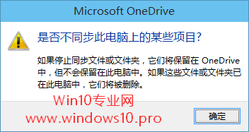 如何禁止OneDrive开机自动启动和选择同步文件夹：提示窗口