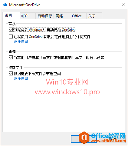 如何禁止OneDrive开机自动启动和选择同步文件夹：Microsoft OneDrive设置窗口