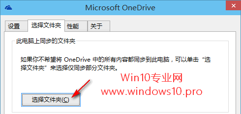 如何禁止OneDrive开机自动启动和选择同步文件夹：选择文件夹