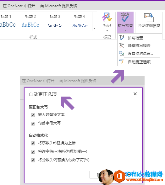 计算机生成了可选文字: 在On已N。中打开 aBbCcAaBbCc 向Microsoft AaBbCc 标4 议详继0思 拼写笪 0」卉写岩誤 设岩校对岿言 巨动更正远项． 在OneNote中打开向Mi。。ft 自动更正选项 更正和大写 过盯替艾本 訇苣字母大写 自动格式化 将序0瞓替为上标 将涯字0刁替为划线《闩 将分0/2}替为分0£