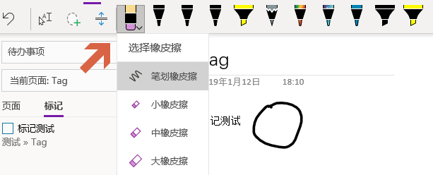 当 前 页 面 Tag 页 面 标 记 囗 际 i 慌 测 试 ” Tag 选 陉 橡 皮 ag ． 笔 划 像 19 年 1 月 12 日 小 像 记 江 O 中 像 〉 大 像 18 ： 10 