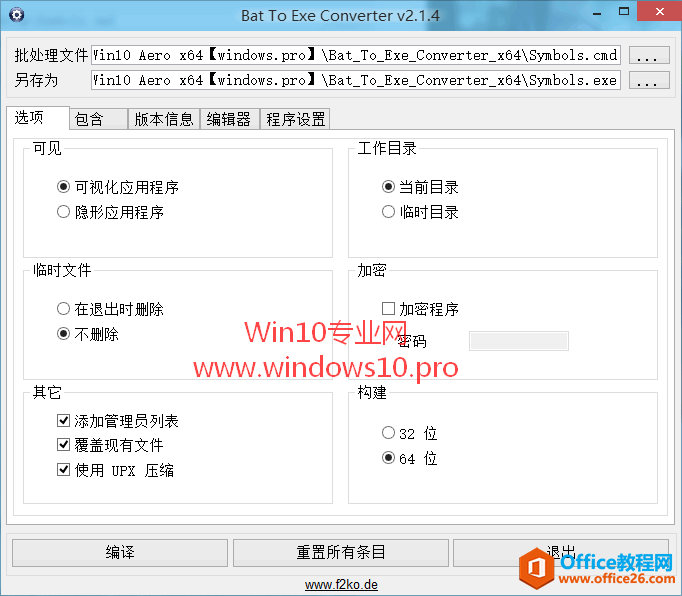 Win10开启Aero特效的方法：把Symbols.cmd编译为Symbols.exe