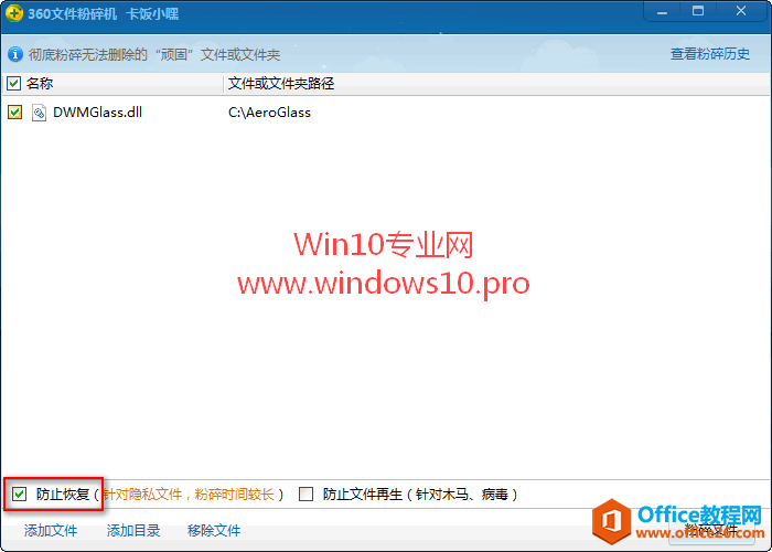 Win10开启Aero特效的方法：删除DWMGlass.dll