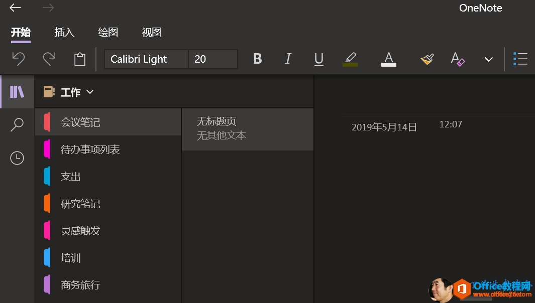 0 葑 始 绘 图 视 e 鬥 》 carlbnLight B 7 20 过 工 作 丷 《 会 议 笔 记 12 ： 07 川 19 年 5 月 14 日 《 待 “ 项 列 表 《 研 究 笔 记 《 商 务 旅 行 