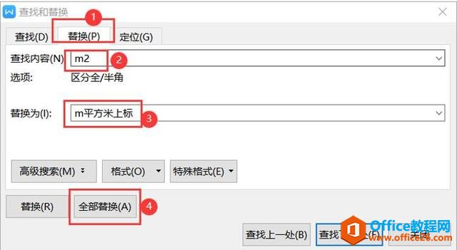 办公技巧—Word里如何批量添加上标