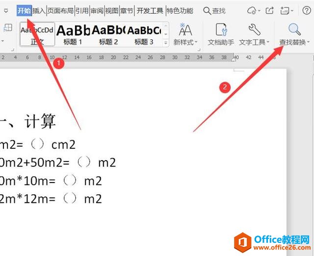 办公技巧—Word里如何批量添加上标