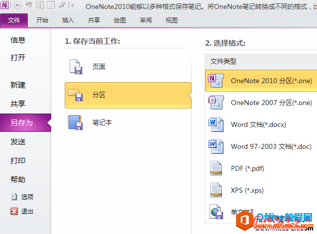 OneNote 2010笔记本保存为DOC,DOCX,PDF格式教程1