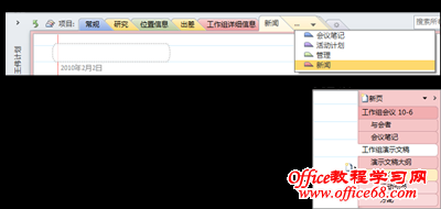 OneNote 2010 特有增强导航栏以及用于管理分区和多级页面组改进的工具