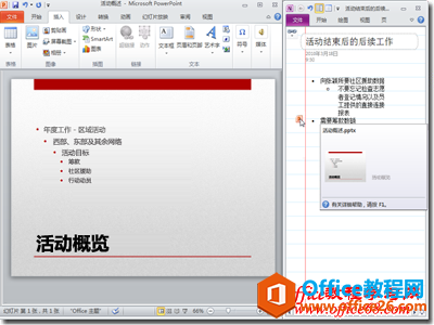 使用新增的链接笔记功能，在 Word、PowerPoint 或 Internet Explorer 中工作时添加笔记