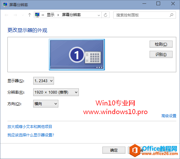 Win10照片查看器图片背景发黄的解决方法：屏幕分辨率设置窗口