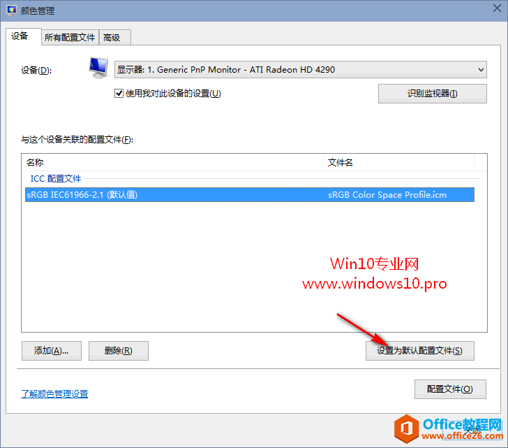 Win10照片查看器图片背景发黄的解决方法：设置为默认颜色配置文件