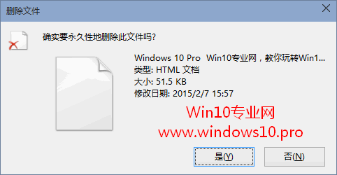 确实要永久性地删除此文件吗