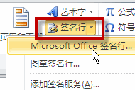 excel数字签名