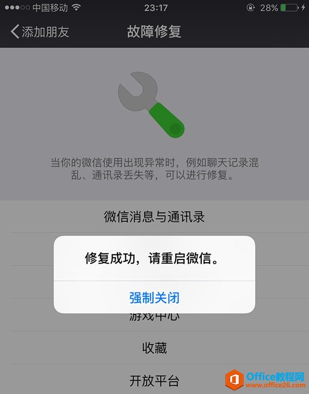 how-to-fix-weixin-ios-3