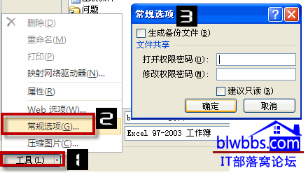excel工作薄密码