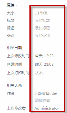 excel文件属性