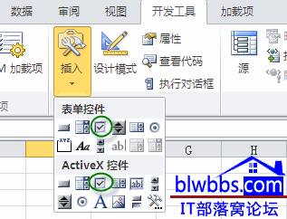 excel中添加复选框