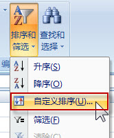 excel排序和筛选