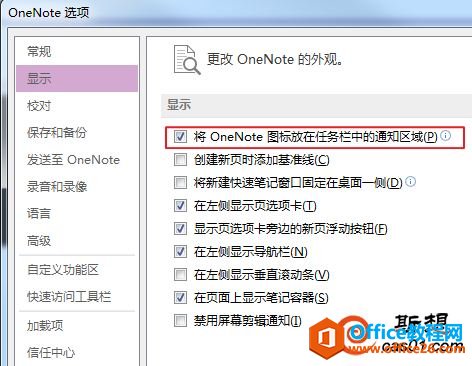 onenote截图快捷键无法使用的解决办法 onenote 第1张