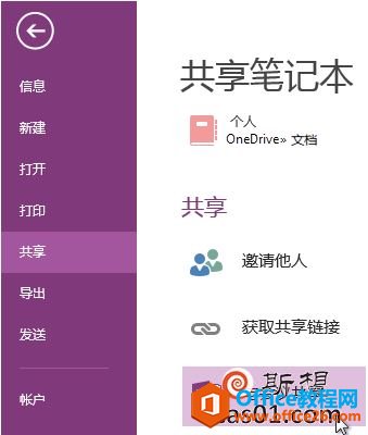 onenote能带给你什么样的笔记？ onenote 第6张