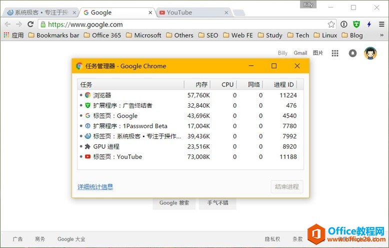 Chrome任务管理器