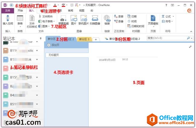 onenote工作界面简介 onenote 第1张