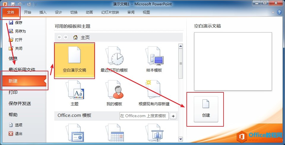 通过文件的方式新建空白演示文稿