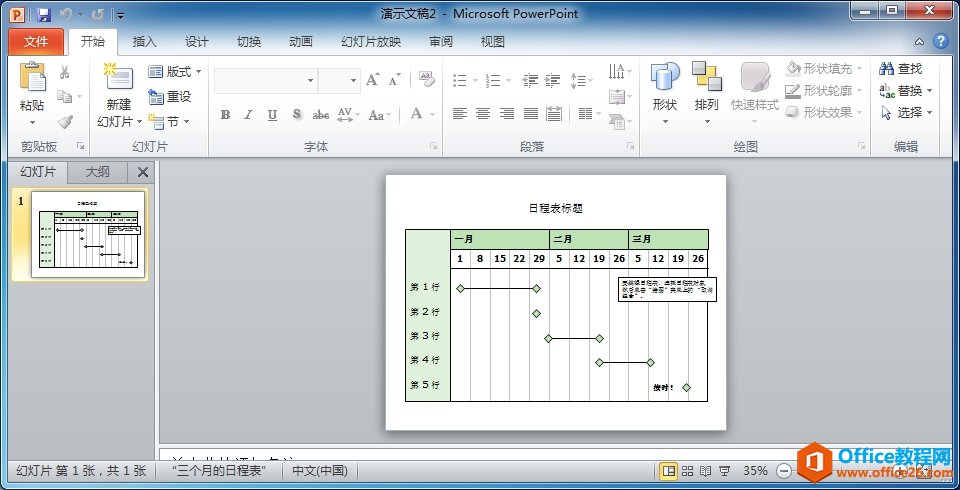 下载完成后的【三个月的日程表】